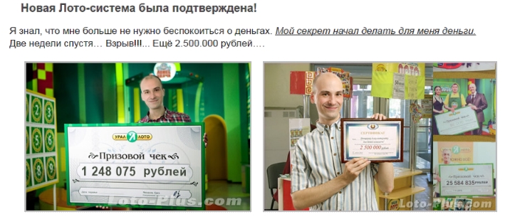скачать лото-система секреты гарантированного выигрыша